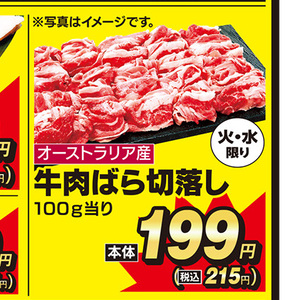牛コマ・切落し