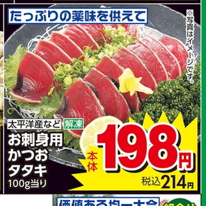 かつお（たたき）