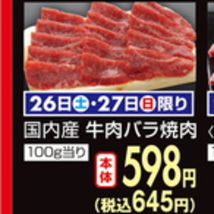 牛焼き肉用