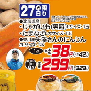 じゃがいも