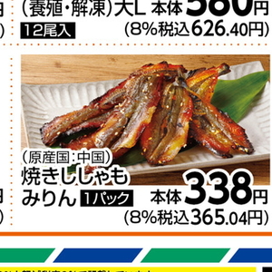 シシャモ
