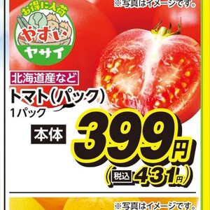 トマト