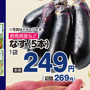 なす