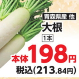 だいこん