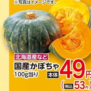 かぼちゃ