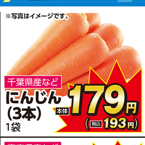 にんじん
