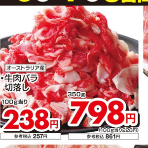 牛コマ・切落し