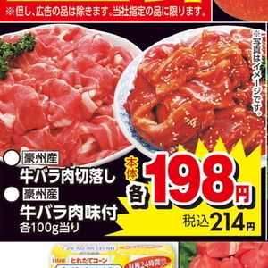 牛コマ・切落し