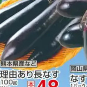 なす