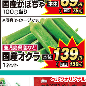 オクラ
