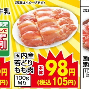 鶏もも