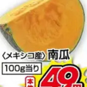 かぼちゃ