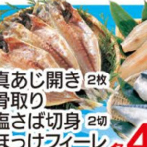 あじ（開き）