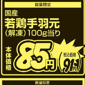 鶏手羽元