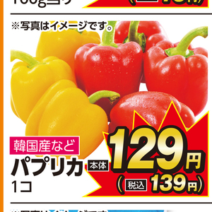 パプリカ