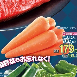 にんじん