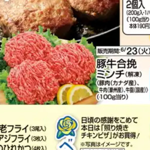 合びき肉