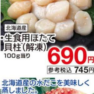 ほたて（刺身）