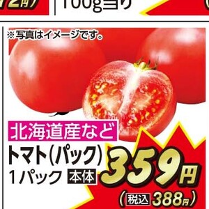 トマト