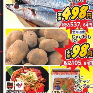 じゃがいも