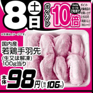 鶏手羽先