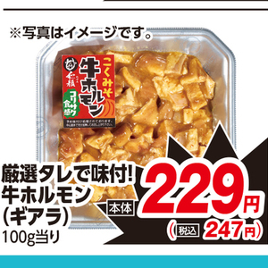 牛モツ