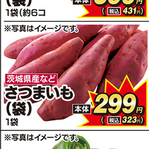 さつまいも