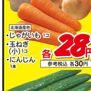 じゃがいも