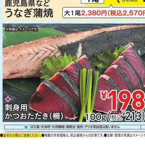 かつお（たたき）
