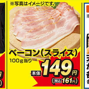 ベーコン