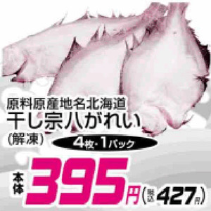 かれい子持ち（切り身）