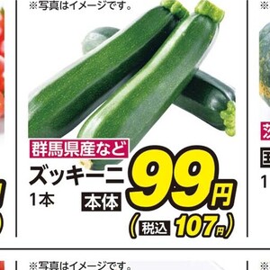 ズッキーニ