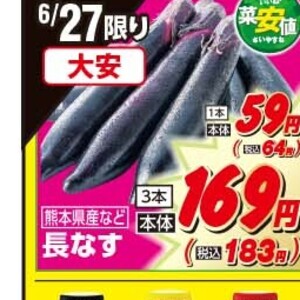 なす