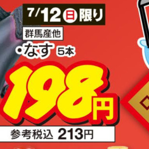 なす