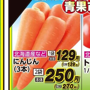 にんじん