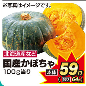 かぼちゃ