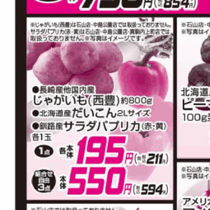 じゃがいも