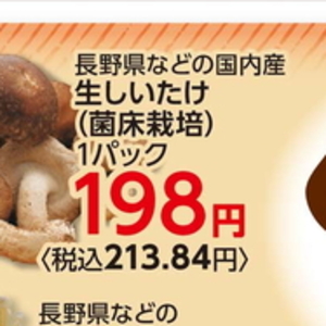 しいたけ