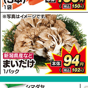 まいたけ