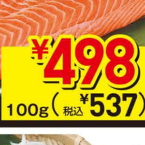 サーモン（さく取り）