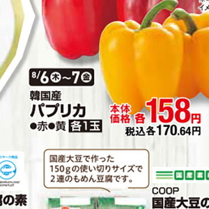 パプリカ