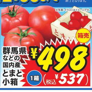 トマト