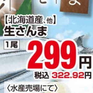 さんま