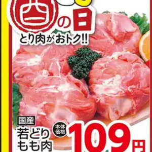 鶏もも