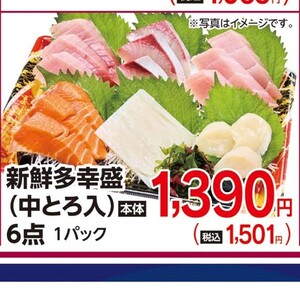その他魚介刺身