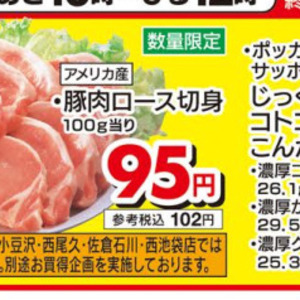 豚ロース厚切り