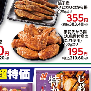 鶏手羽先