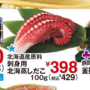 たこ（ボイル）