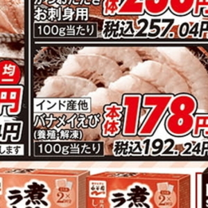 えび