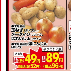 じゃがいも